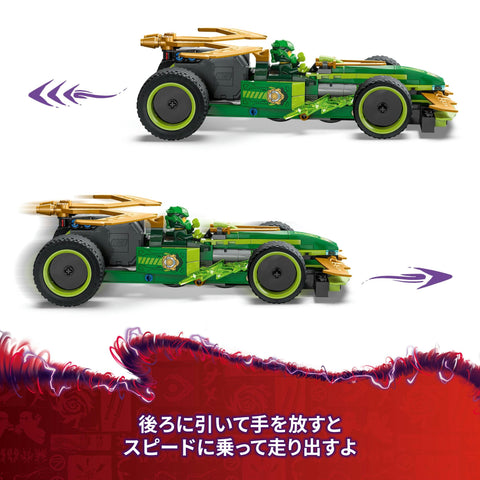 レゴ(LEGO) ニンジャゴー ロイドのプルバックレースカー おもちゃ 玩具 誕生日 プレゼント ブロック 男の子 女の子 子供 7歳 8歳 9歳 小学生 乗り物 車 ミニカー 対戦 ロボット 71828