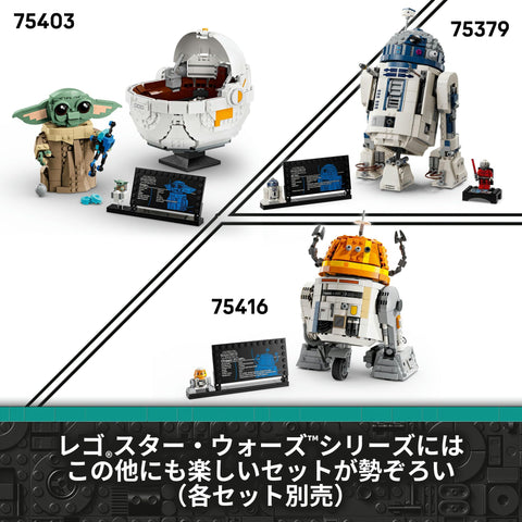 LEGO 樂高 星際大戰 C1-10P '喬巴' 天文夢 玩具 生日 禮物 積木 男生 女生 小孩 10歲 11歲 12歲 小學生 宇宙 手辦 商品 75416