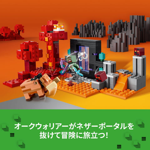 LEGO Minecraft Nether Portal Fighting Toy Present, Blocks, Boys, Girls, Children, 7, 8, 9, 10, Elementary School Students, Micra Nether Gust 21255