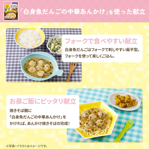 和光堂 ぱくぱくプレキッズ 白身魚だんごの中華あんかけ 100g [1歳半頃から] 離乳食を卒業したら 鉄・カルシウム入り