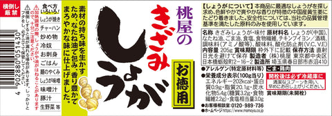 桃屋 黄酱酱 实惠装 205克×3个【生姜 刻度 调味料 汤 生姜烧】