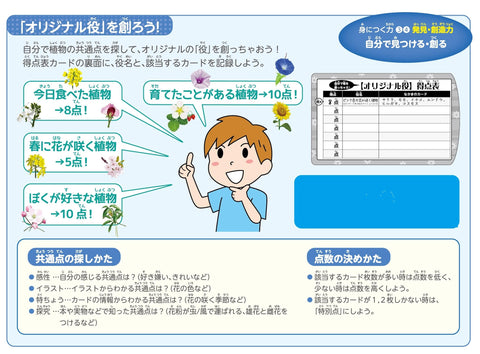 Kumon Publishing TS-40 Thinking Plant Classification Card Game, KUMON TOY STEAM Educational Toy, Science, STEM Education