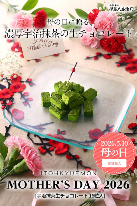 伊藤久右卫门 宇治抹茶 抹茶生巧克力 16粒盒装 和纸包装 生巧克力