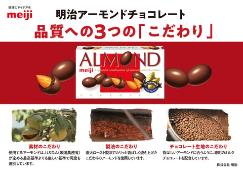 明治 アーモンドチョコレート抹茶 67g×10個