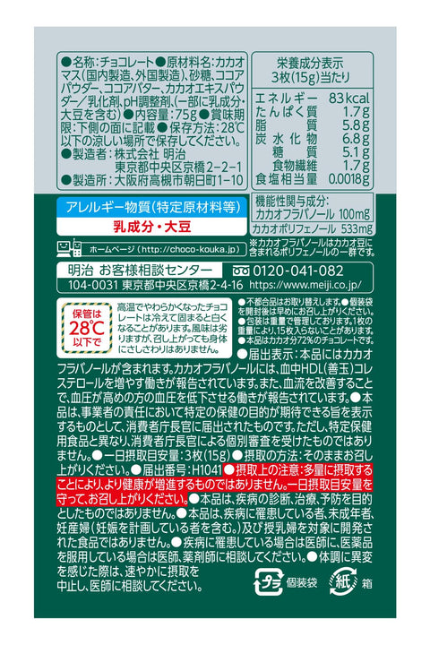 Meiji Chocolate Effect W Plus Cacao 72%, 2.6 oz (75 g) x 5 Packs
