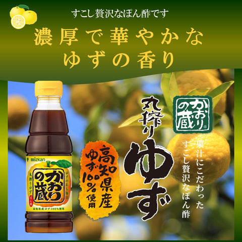 ミツカン かおりの蔵 丸搾りゆず 500ml×3本 ぽん酢 ポン酢