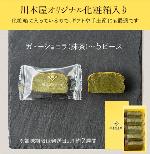 Kawamotoya Chagashi Chocolat, Rich Matcha Gateau Chocolat, 5 Pieces, Sweets, Gift, No Preservatives or Colorings (5 Pieces of Matcha)