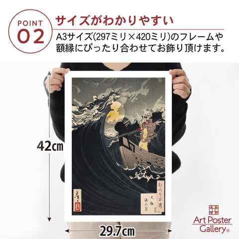 Poster Yoshitoshi Tsukioka "Big Marine Moon Benkei (Ukiyo-e Nihonga)" A3 Size [Made in Japan] [Interior Wallpaper] Painting Art Wallpaper Poster