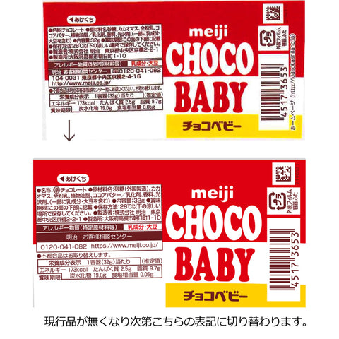 Meiji Chocolate Baby 1.1 oz (32 g) x 10 Packs