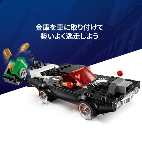 レゴ(LEGO) マーベル スパイダーマン vs. ヴェノム マッスルカー おもちゃ 玩具 誕生日 プレゼント ブロック 男の子 女の子 子供 7歳 8歳 9歳 小学生 マーベル グッズ フィギュア 76309