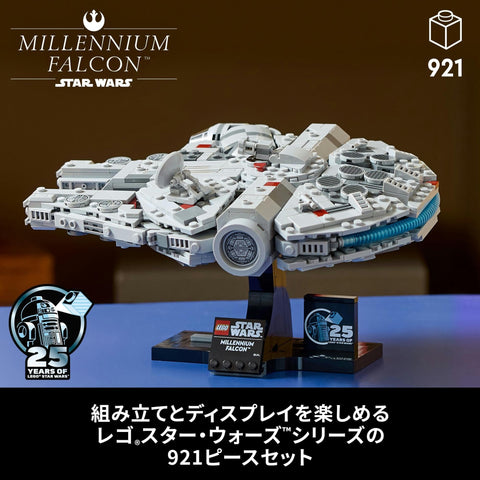 LEGO 75375 Star Wars Millennium Falcon Toy Toy Present Block Male Father Boyfriend Female Mother Mother Her Adult Spaceship