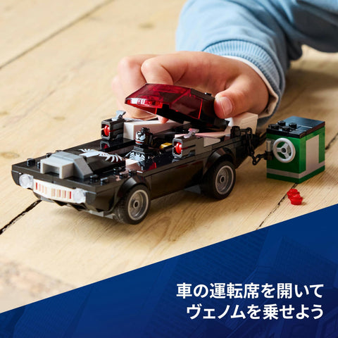 レゴ(LEGO) マーベル スパイダーマン vs. ヴェノム マッスルカー おもちゃ 玩具 誕生日 プレゼント ブロック 男の子 女の子 子供 7歳 8歳 9歳 小学生 マーベル グッズ フィギュア 76309