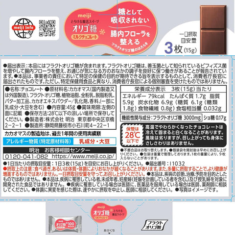 Meiji Meiji Oligosaccharide Milk Chocolate 100, 1.6 oz (45 g) x 5 Packs