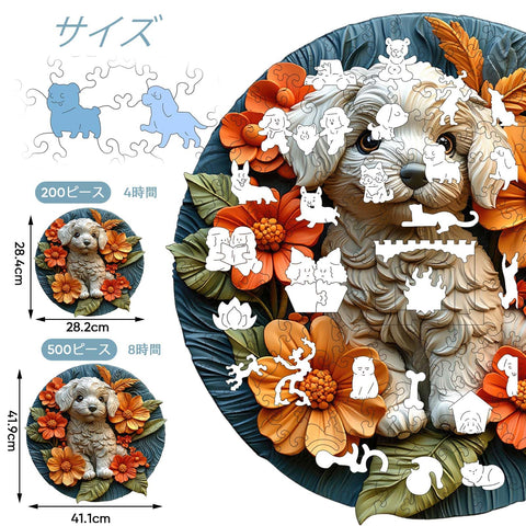 Jigsaw Puzzle, 200 Pieces Wooden Puzzle, Puppy and Flower (11.1 x 11.2 inches (28.2 x 28.4 cm), 0.1 inch (3 mm) Thick, Heterogenic Pieces, For Adults, Laser Cut, Interior Gift, Kill Time, Home, Brain