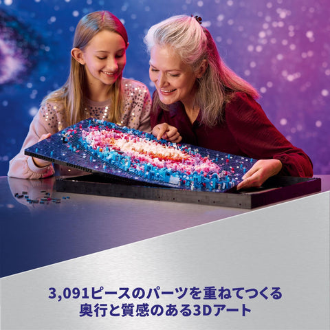 LEGO Art 31212 Milky Way Galaxy Toy Present, Block, Boyfriend, Girls, Boyfriend, Interior, Universe, Art Panel, Painting