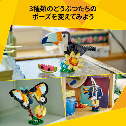 Lego Creator Wild Animals 31173 Tropical Toucan Toy Birthday Present Blocks Girls Boys Children 7 8 9 Years Old Elementary School Interior Stylish Figure Goods