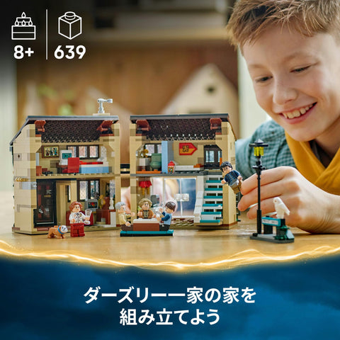 レゴ(LEGO) ハリー・ポッター プリベット通り：マージおばさんがやって来た おもちゃ 玩具 誕生日 プレゼント ブロック 男の子 女の子 子供 8歳 9歳 10歳 小学生 ハリーポッター グッズ ごっこ遊び おままごと 母 父 76451