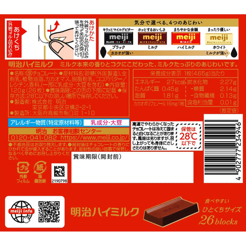 메이지 메이지 하이 밀크 박스 120g x 6개