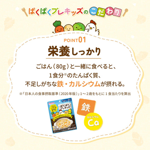 和光堂 ぱくぱくプレキッズ 骨とりさばの味噌煮 90g [1歳半頃から] 離乳食を卒業したら 鉄・カルシウム入り
