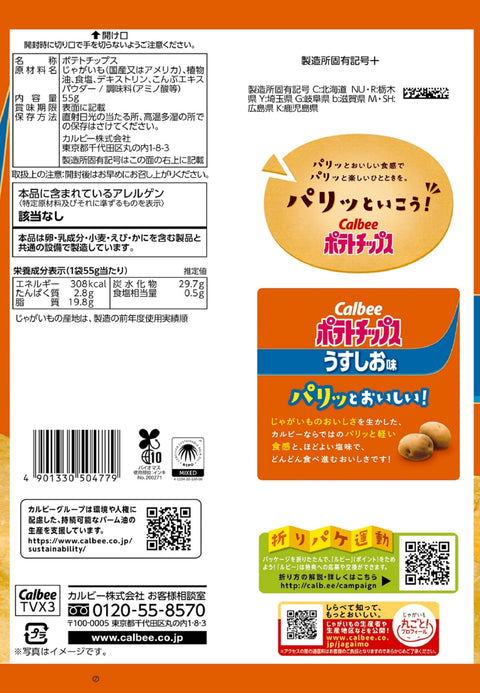 Calbee Potato Chips, Light Flavor, 2.0 oz (55 g) x 16 Bags