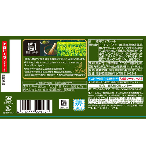 明治 杏仁巧克力抹茶 67克×10個
