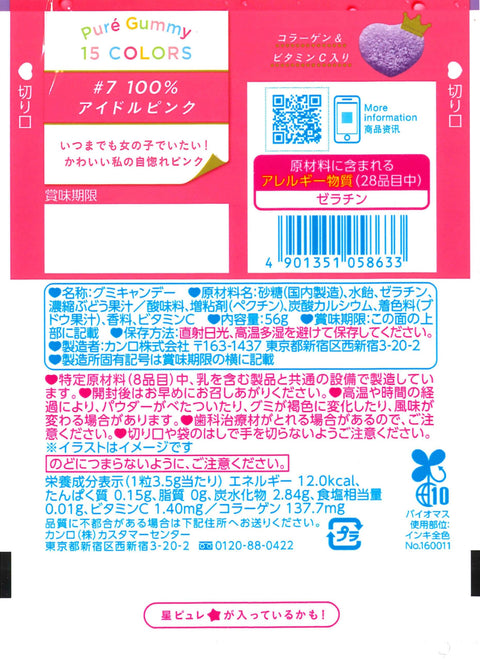 KANRO 纯葡萄 56克×6个