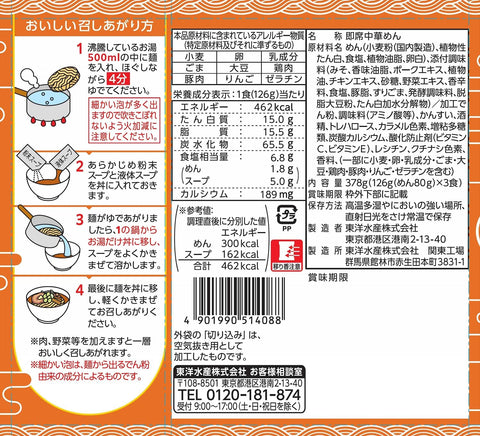 Maruchan ZumbaAAN!美味濃厚味增 3餐盒×9袋