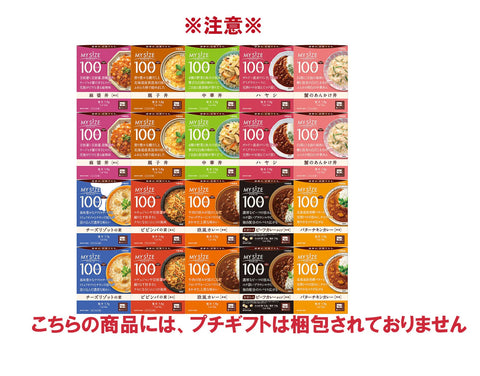Sincerely Grateful Retort My Size Otsuka Foods 100 kcal My Size Trial Set, 20 Pieces (x1)