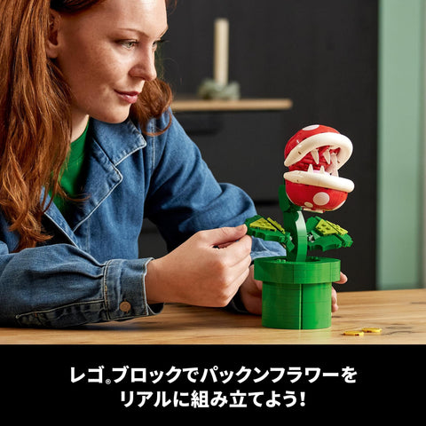 LEGO Super Mario Pakkun Flower Gift 71426 Toy Block Birthday Present Video Game Boy Girl Adult