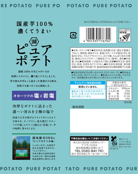 湖池屋 馬鈴薯心情 鄂霍次克海鹽與石鹽混合而成的鹹味 58 克 共 12 袋