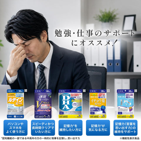 DHC 速攻ブルーベリー 30日分