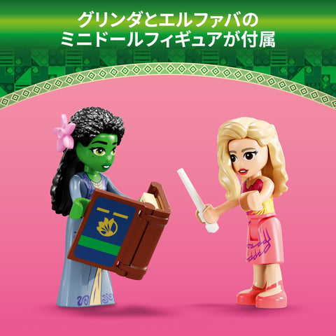 LEGO Wicked Glinda Elfava 75683 Wicked Glinda Elfava Toy Present, Blocks for Girls, Boys, Children, 7, 8, 9, 10, Elementary School Students, Educational, Popular,