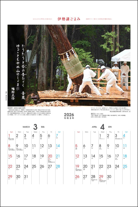 2026年伊势讲历