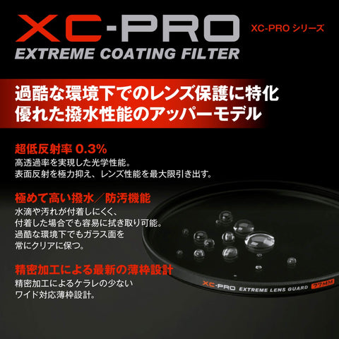 하쿠바 하쿠바 렌즈 필터 67mm XC-PRO 익스트림 렌즈 가드 높은 투과율 발수성 얼룩 방지 얇은 프레임 일본 렌즈 보호 광학 유리 사용 보호 필터 CF-XCPRLG67 4977187440522