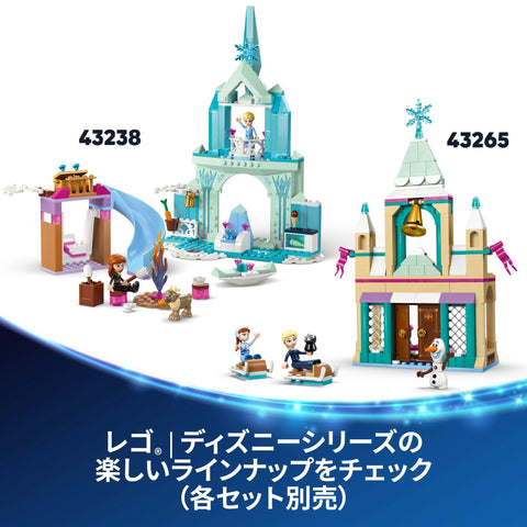 LEGO 乐高 迪士尼公主 冰雪奇缘冒险 玩具 生日 礼物 积木 益智男孩 女孩 儿童 4岁 5岁 6岁 迪士尼 周边 扮演 过家家家 43256