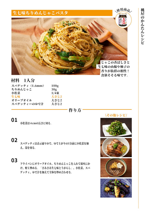 桃屋 さぁさぁ生七味とうがらし 山椒はピリリ結構なお味 55g×3個【ごはんのお供 山椒 柚子 ふりかけ 七味唐辛子 】