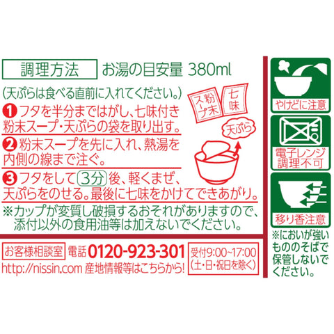 どん兵衛 天ぷらそば (西) 日清食品 カップ麺 100g×12個