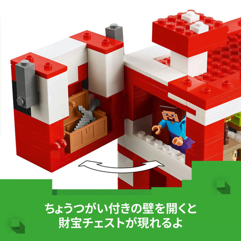 レゴ(LEGO) マインクラフト ムーシュルームハウス おもちゃ 玩具 誕生日 プレゼント ブロック 女の子 男の子 子供 8歳 9歳 10歳 小学生 ゲーム 21270