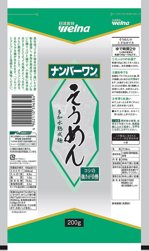 ナンバーワン そうめん(箱入り200g×10個)