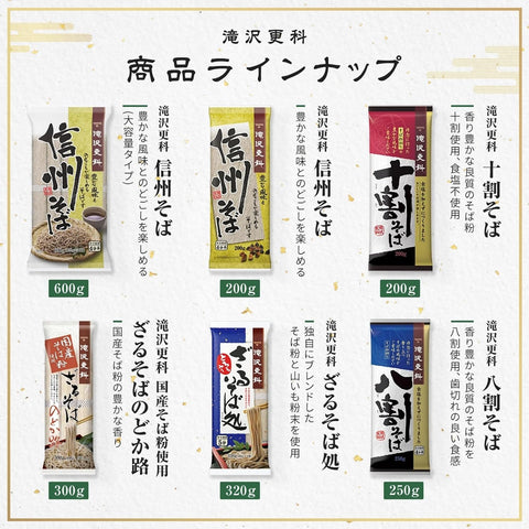 滝沢更科 信州そば 200g×5個