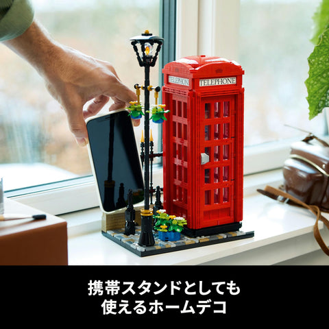 レゴ(LEGO) アイデア ロンドンの赤い公衆電話 おもちゃ 玩具 誕生日 プレゼント ブロック 母の日 父の日 男性 女性 インテリア オシャレ 21347