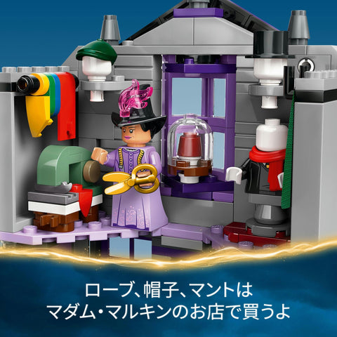 レゴ(LEGO) ハリー・ポッター オリバンダーの店とマダム・マルキンの洋装店 おもちゃ 玩具 誕生日 プレゼント ブロック 男の子 女の子 子供 8歳 9歳 10歳 小学生 ハリーポッター グッズ 76439
