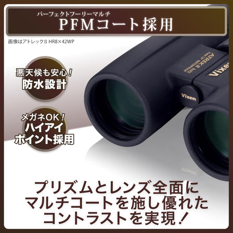ビクセン(Vixen) 双眼鏡 アトレックIIシリーズ アトレックIIHR10×32WP 14724-3 ブラック