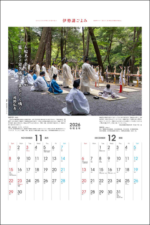 2026年伊势讲历