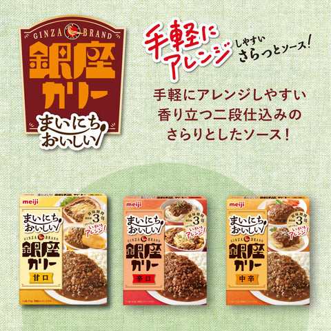 明治 每日美味银座咖喱 甜口 170克×5个