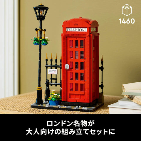 LEGO 樂高 創意系列 倫敦紅公眾電話 玩具 禮物 積木 21347