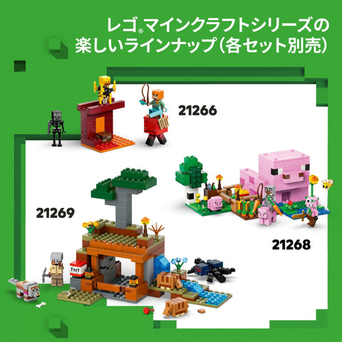 レゴ(LEGO) マインクラフト 邪悪な村人の砂漠パトロール おもちゃ 玩具 誕生日 プレゼント ブロック 男の子 女の子 子供 7歳 8歳 9歳 小学生 ゲーム 21267