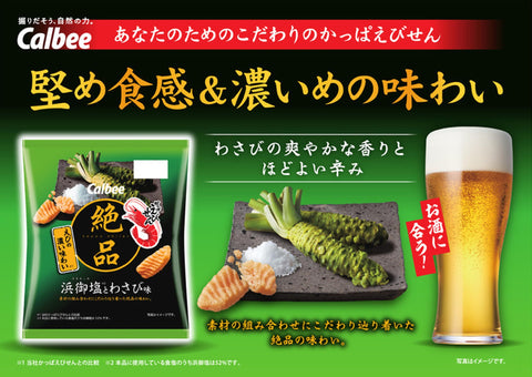 Calbee 卡乐比 精品 かっぱえびせん浜御塩と芥末味 50克×12袋