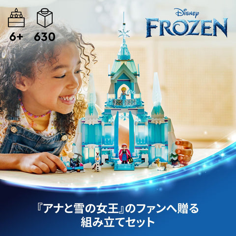 レゴ(LEGO) ディズニープリンセス エルサのアイスパレス おもちゃ 玩具 誕生日 プレゼント ブロック 知育 女の子 男の子 子供 6歳 7歳 8歳 9歳 アナと雪の女王 ディズニー グッズ 43244