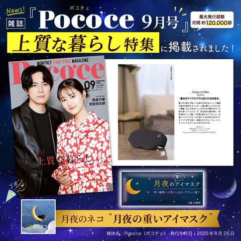 月夜の重い眼罩 重型眼罩 加重眼枕 遮光率99.99% 重量 休息眼睛 睡眠 午睡 飛機內 安眠 舒適睡眠 用品 遮光 3D 立體 重力3倍 【日本品牌/深層加壓技術】 （約130g/黑色）